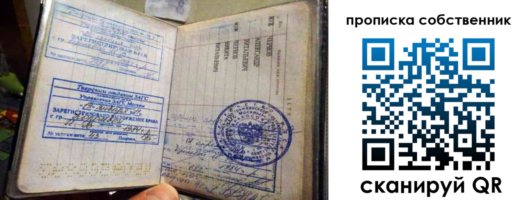 прописка для работы в Трёхгорном