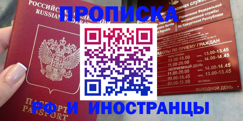 прописка регистрация в Трёхгорном