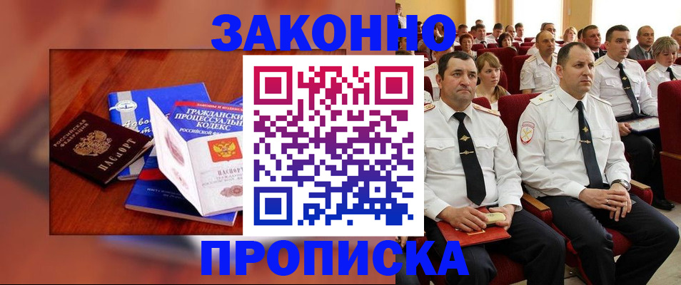 временная регистрация законно в Трёхгорном