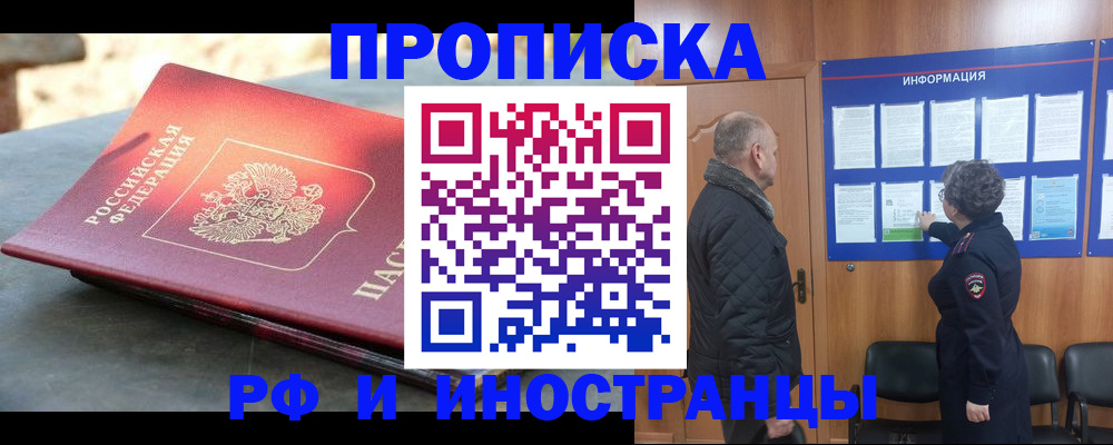 временная регистрация собственник в Трёхгорном