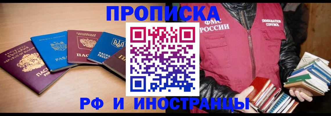 купить прописку в Трёхгорном